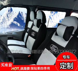 全顺座套江铃福特全顺新世代7/15/17/8/12座四季全顺经典6座座套