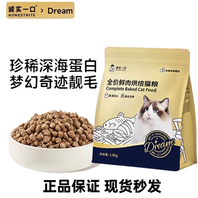 诚实一口诚实一口小金袋美毛烘焙鲜肉全价猫粮鱼油冻干