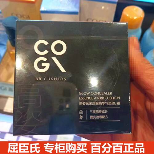 高姿光采精华遮瑕气垫BB霜
