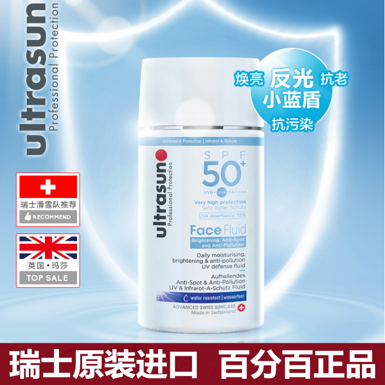 缺货勿拍 瑞士ultrasun 优佳小蓝盾防晒霜spf50 40ml 抗污染抗老