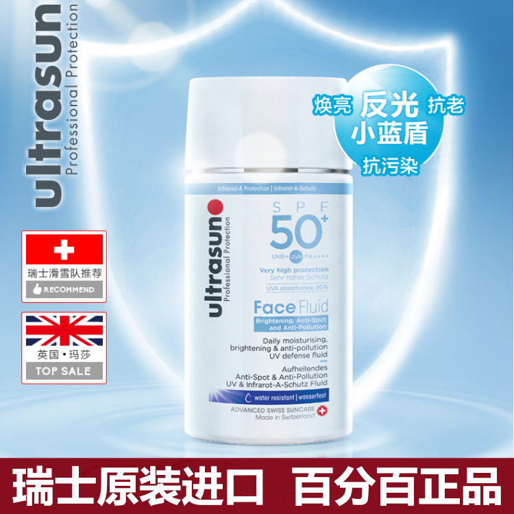 缺货勿拍 瑞士Ultrasun 优佳小蓝盾防晒霜SPF50 40ML 抗污染抗老 美容护肤/美体/精油 防晒霜 原图主图