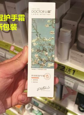 李士舒润补水舒润保湿护手霜
