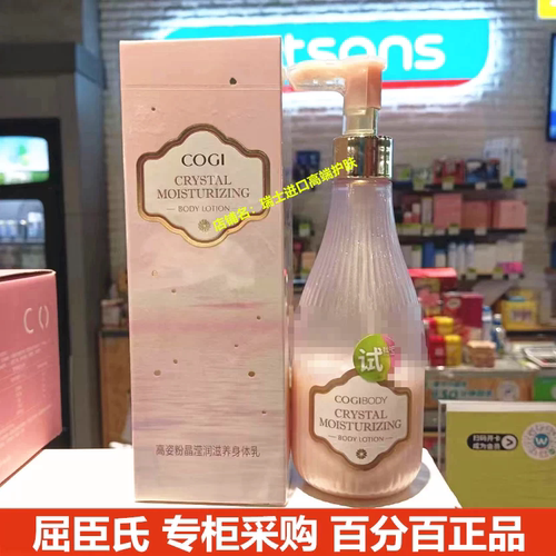 高姿粉晶滢润滋养身体乳250ml