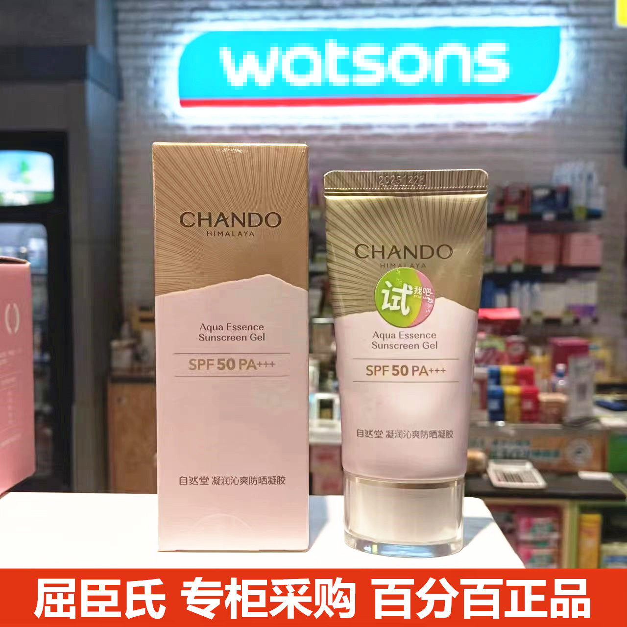 屈臣氏 自然堂凝润沁爽防晒凝胶SPF50 50ML 高倍防护紫外线防晒老