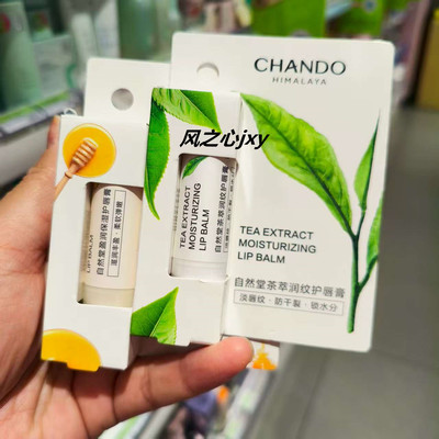 屈臣氏 自然堂茶萃润纹护唇膏3g 滋润保湿润唇膏 缓解干燥起皮