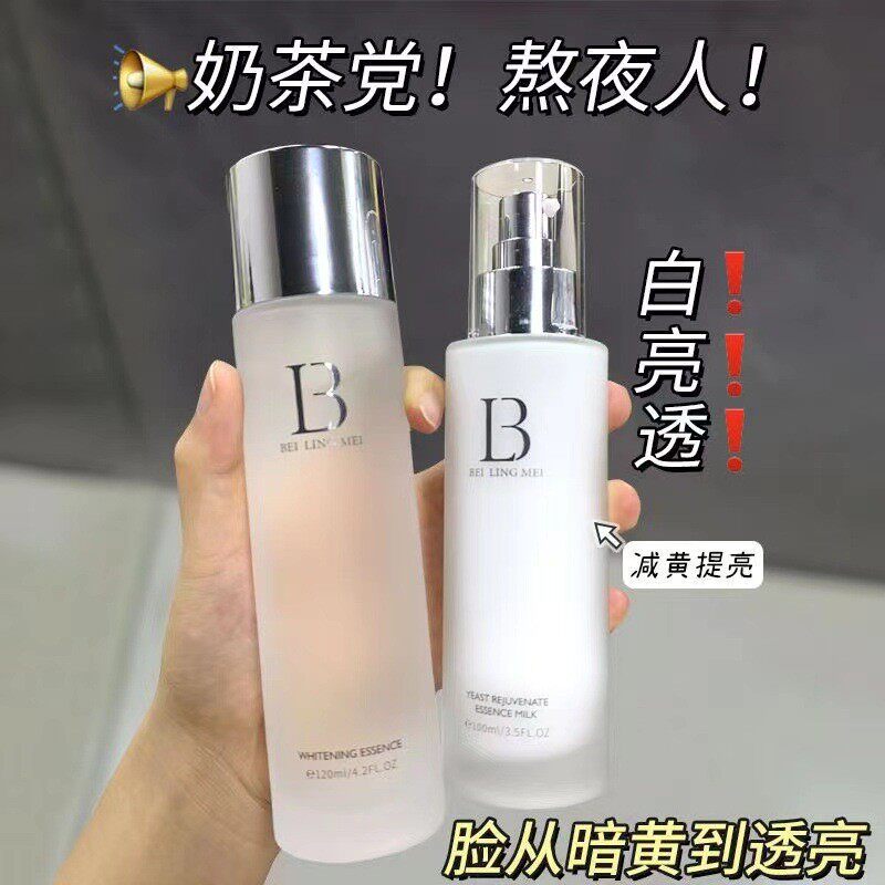 贝玲美酵母美白精华水乳液面部紧致抗皱淡斑去黄气暗沉提亮肤色