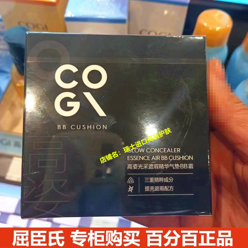 高姿光采精华遮瑕气垫BB霜