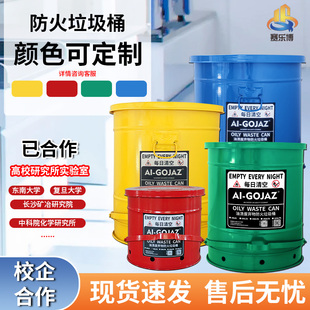 艾固洁工业防火阻燃垃圾桶大学实验室危废化学品收纳桶应急危废品