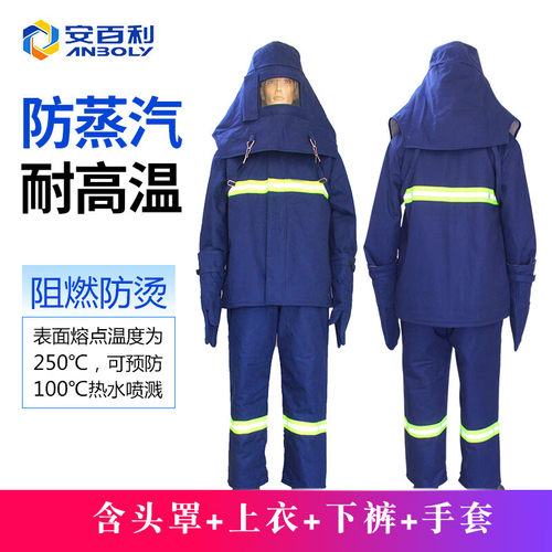 安百利防蒸汽服 耐高温隔阻燃热救援抢修防护服套装ABL-F02