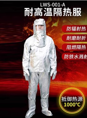 劳卫士耐高温隔热服LWS-001/002/003/004/005/006/007/008/009-A