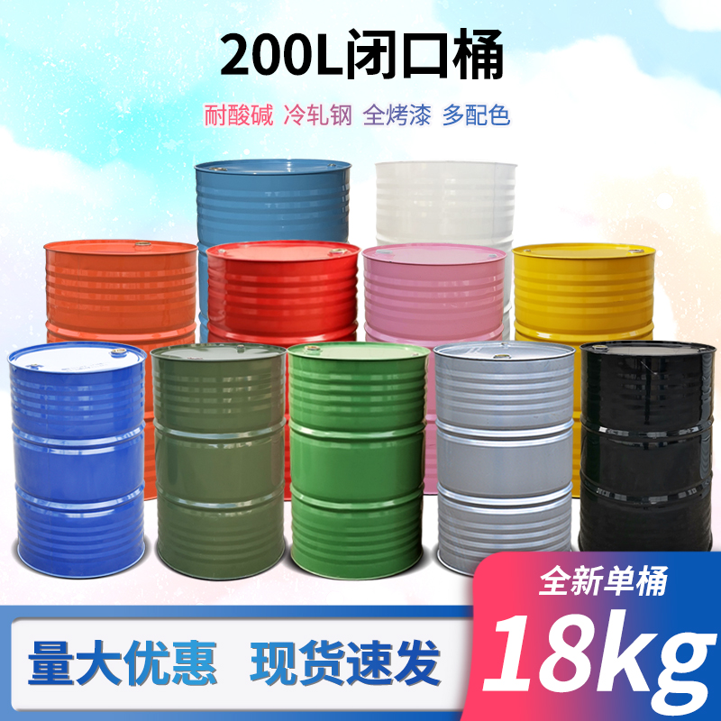 油桶200开口容量铁皮加厚