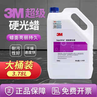 3M地面保养剂地板蜡实木复合地板家用大理石水磨石瓷砖保养护打蜡