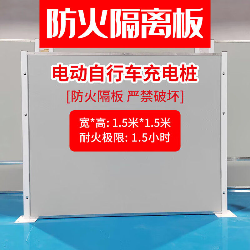 电动车防火隔板移动式防火隔离板车棚电动汽车库充电防火阻燃隔板,橡塑材料及制品,耐火材料及制品,淘宝优惠券,粉丝福利购,淘宝优惠卷