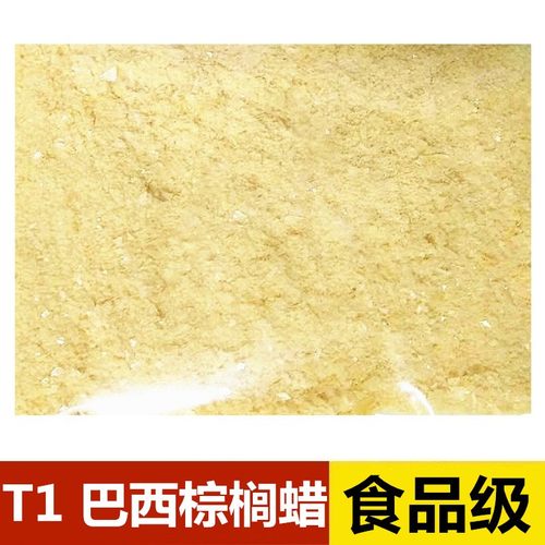 棕榈蜡九洁包邮T1食品级T3