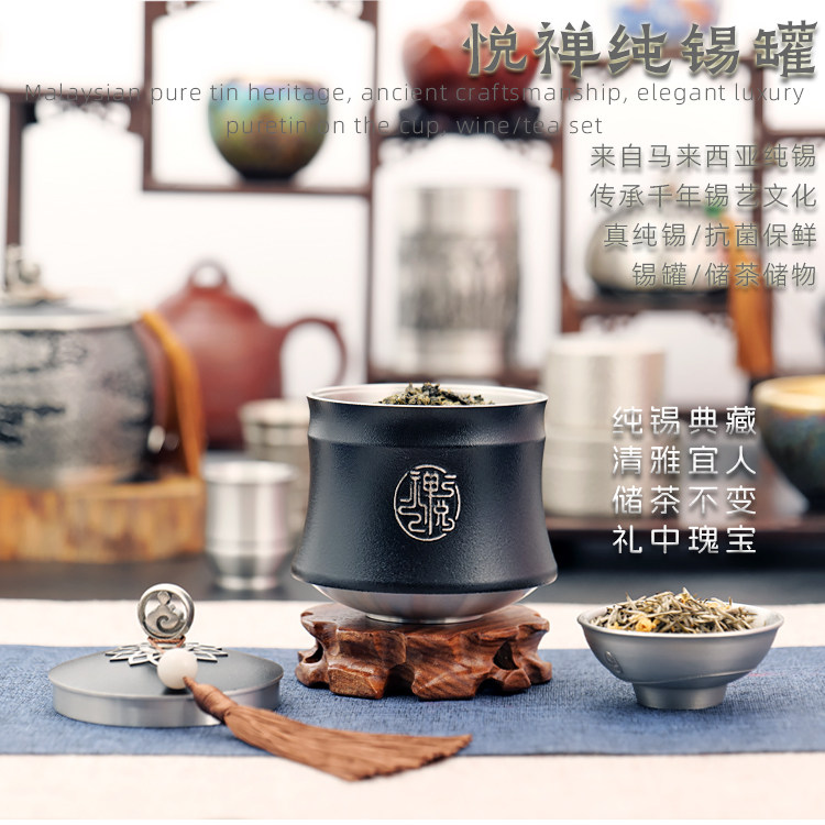 悦禅马来西亚纯锡茶叶罐传统锡艺保鲜储存罐中式复古企业定制礼品