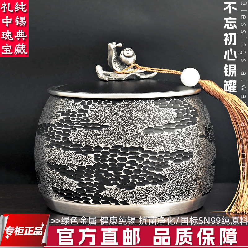 纯锡茶叶罐密封保鲜家用收纳防潮密封罐结婚贺寿送领导长辈高档礼