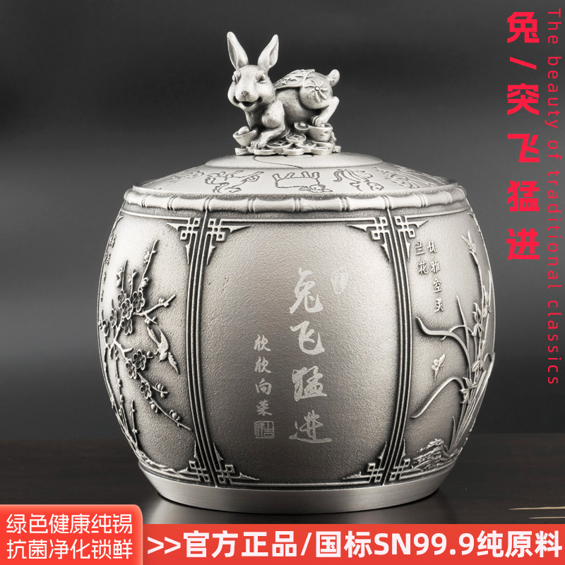 生肖兔生日礼物结婚贺寿送长辈上司领导高档实用礼品纯锡茶叶罐
