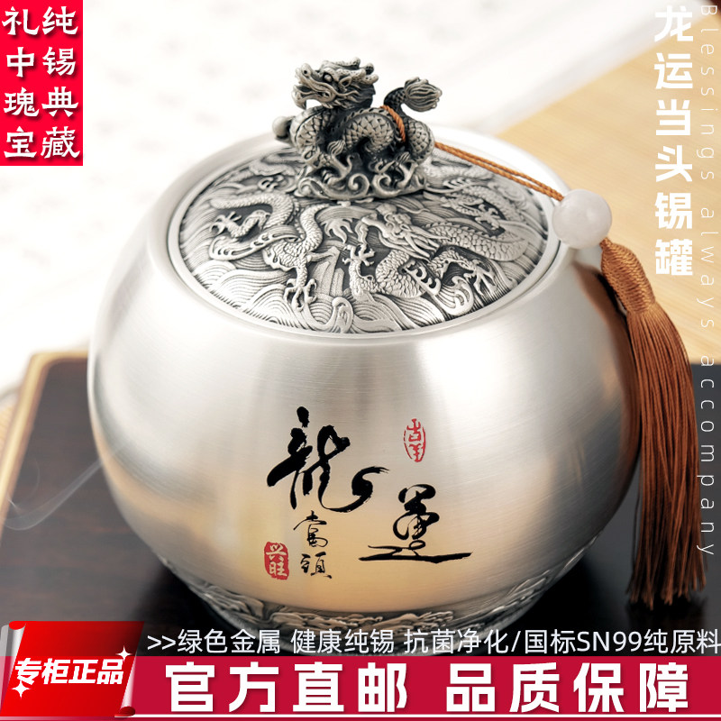 抗菌净化个旧茶叶罐纯锡密封防潮