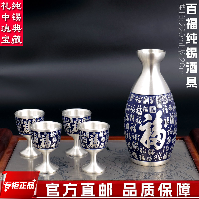 纯锡酒具彩色分酒壶高杯家用中式仿古手工制锡器订制LOGO酒具套装