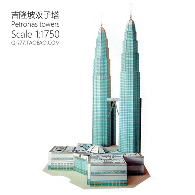 吉隆坡双子塔Petronas towers 1:1750 1:1250 建筑摩天高楼纸模型