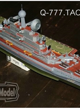 俄罗斯明斯克号航空母舰航母模型Minsk长约1米 纸模型