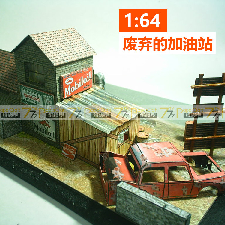[777纸模型]美国66号公路 废弃的加油站 1:64汽车服务站场景建筑