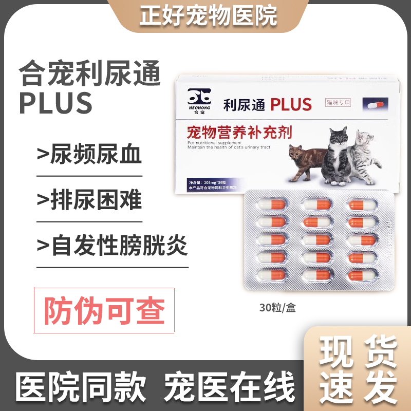 利尿通宠物调理猫咪泌尿排尿