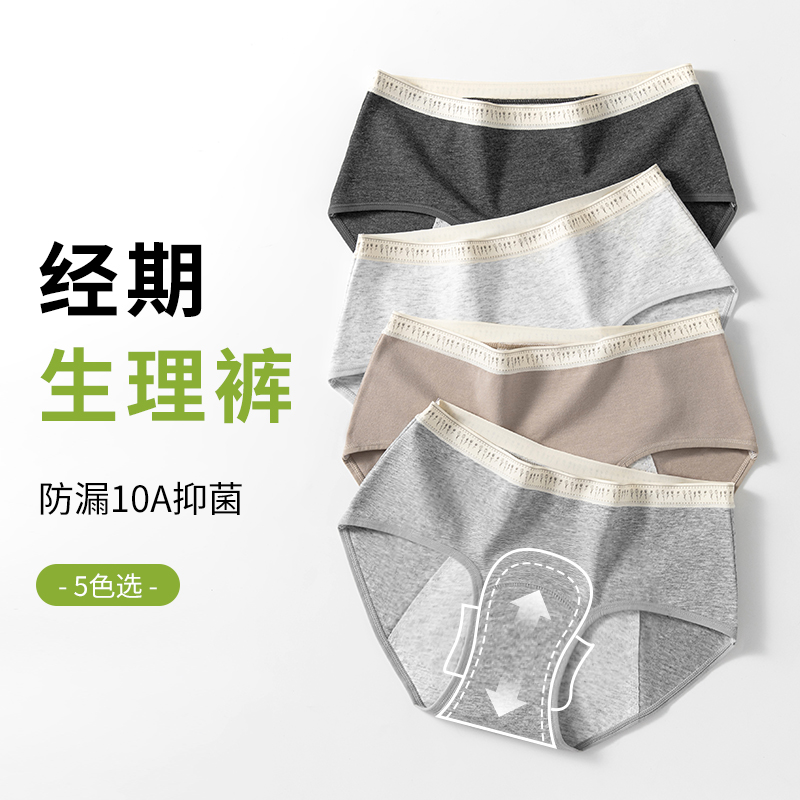 10A抑菌裆纯棉女士生理内裤