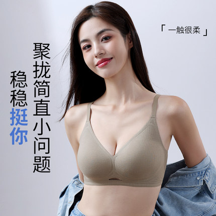无痕内衣女小胸聚拢文胸2026新款爆款软支撑无钢圈乳胶杯学生大学