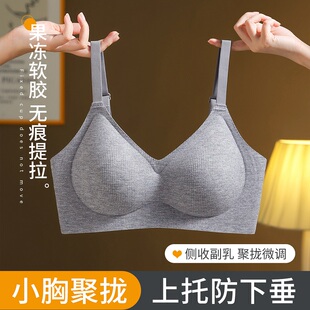 无痕内衣女小胸聚拢防下垂收副乳无钢圈舒适文胸2026新款 美背 爆款
