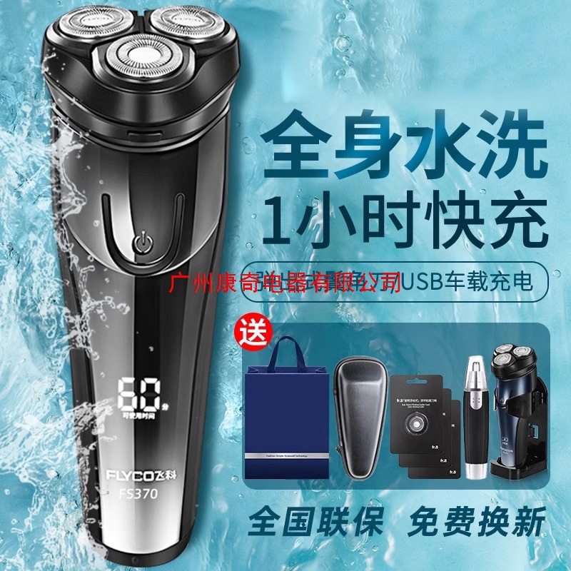 飞科剃须刀男士电动刮胡刀胡须子刀便携式2025年新款旗下博锐