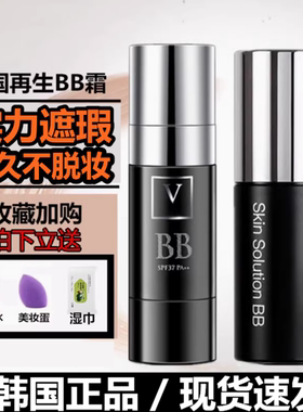 韩国VF修复AU再生BB霜提亮肤色黑管控油遮瑕持久水光粉底液CC棒