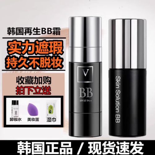 韩国修护再生BB霜遮瑕提亮孕妇