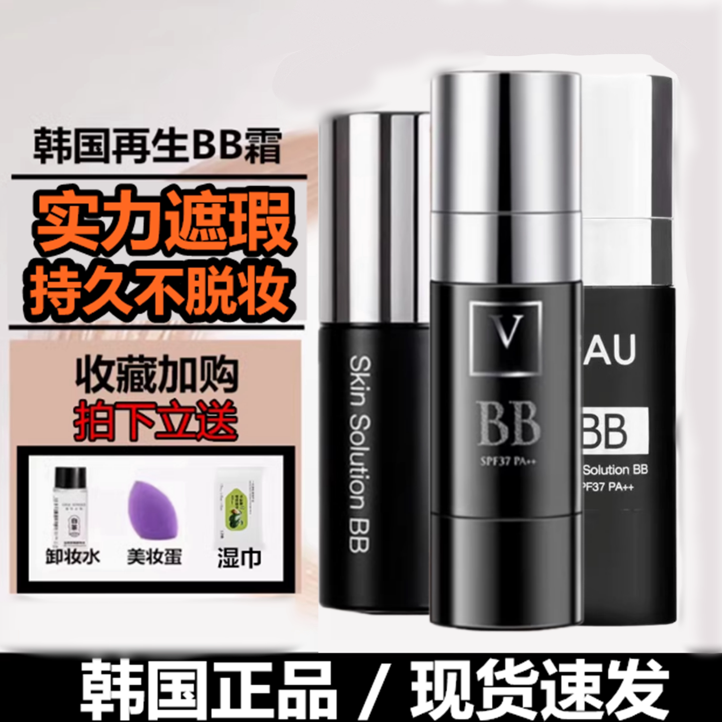韩国LVF修复AU再生BB霜提亮肤色黑管控油遮瑕持久水光粉底液CC棒