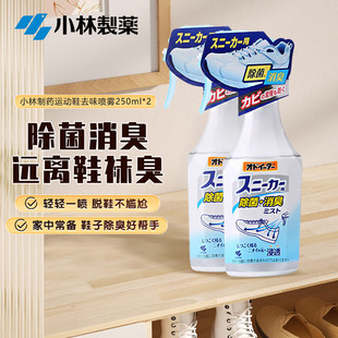 日本小林制药喷雾鞋袜除臭剂除去脚汗去除鞋袜臭味除臭250ml*2瓶