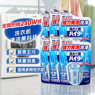 【6袋装】日本花王洗衣机槽清洁清洗剂强力除垢杀菌粉180g