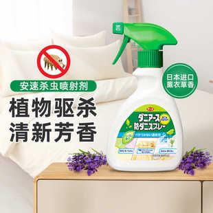 日本进口安速杀虫喷射剂除螨除菌喷雾剂250ml薰衣草香祛螨芳香剂