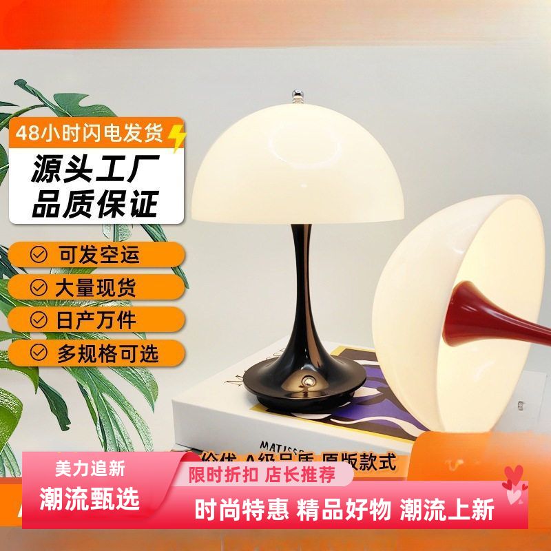 跨境现代奶油风充电夜灯蘑菇台灯创意餐厅酒店卧室床头触摸氛围灯