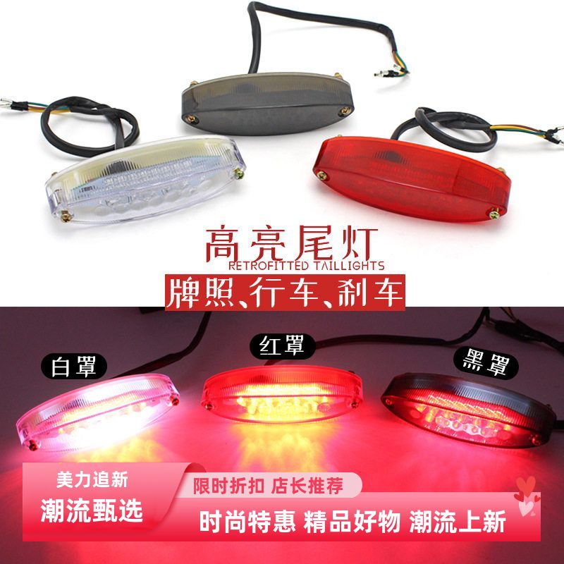 摩托车改装配件 大排量跑车刹车灯 电动车踏板车LED后尾灯批发