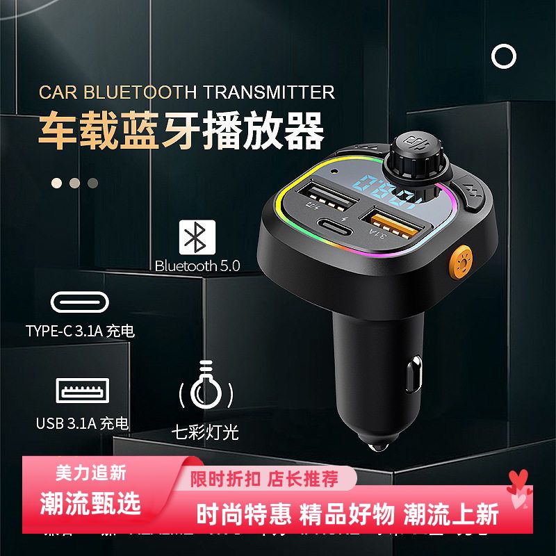 爆款新款上市车充货源车载mp3播放器蓝牙FM发射器车载蓝牙接收器