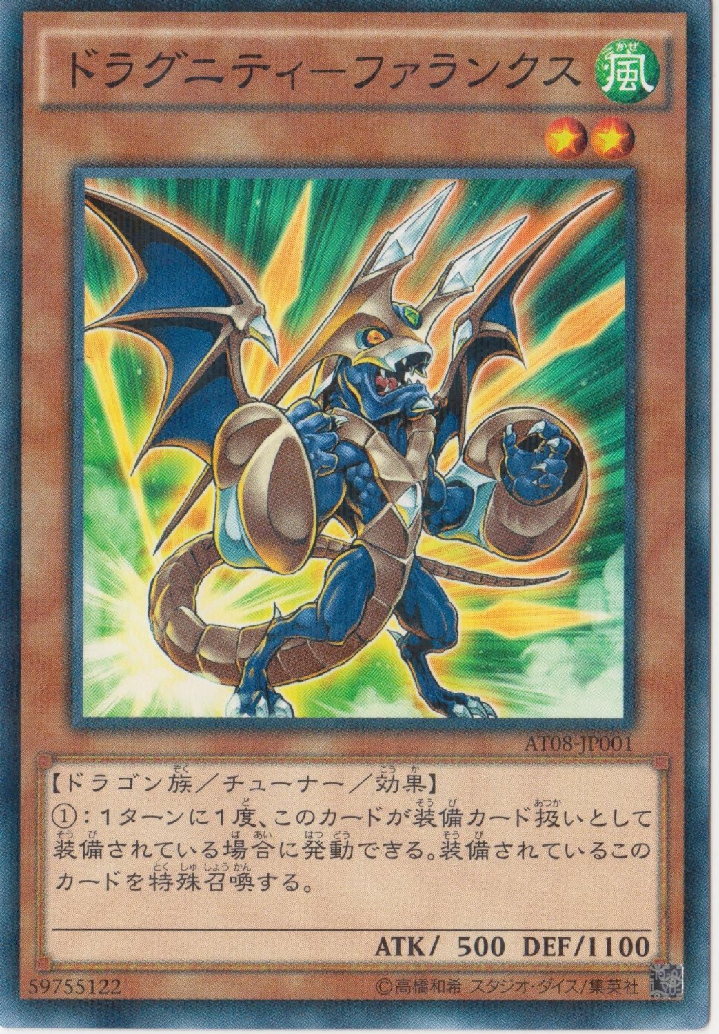 游戏王 LVP2-JP034 N 龙骑兵团-方阵龙