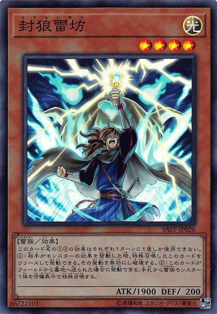 游戏王 日版 1007 SAST-JP026 SR/SER/20SER  封狼雷坊 Q3A