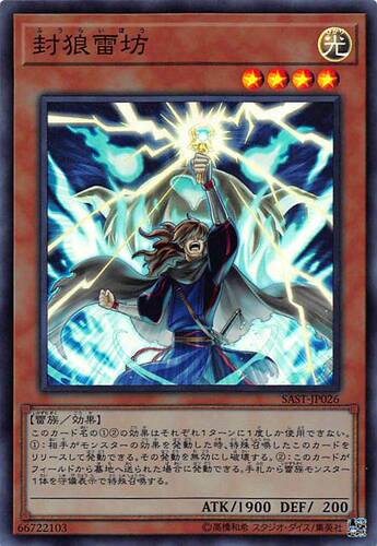 游戏王 日版 1007 SAST-JP026 SR/SER/20SER  封狼雷坊 Q3A
