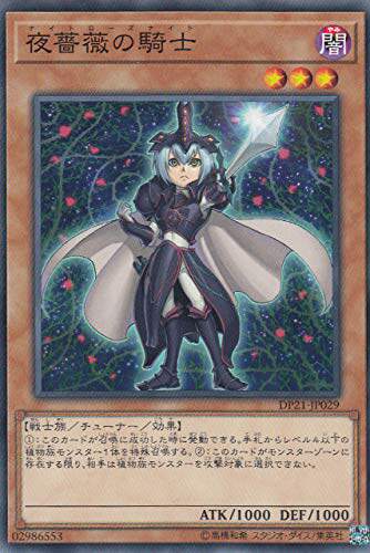 游戏王 日版 DP21-JP029 N 夜蔷薇之骑士  G3B