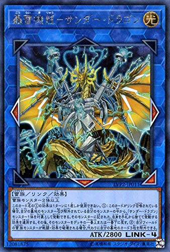 游戏王 LVP2-JP011  SER 轰雷机龙-雷龙 S1C