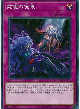 游戏王 DBIC-JP037 N/NPR  妒绝之咒眼 P3A