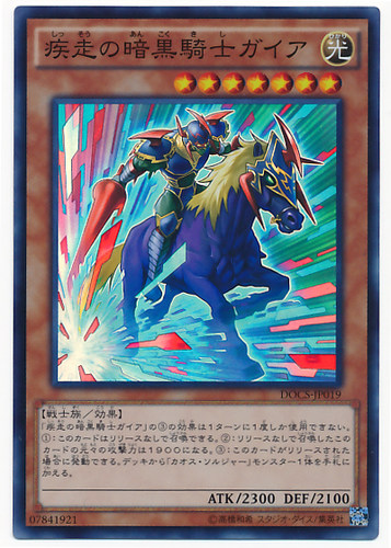 游戏王 日版 LVP2-JP004 N 疾走的暗黑骑士 盖亚
