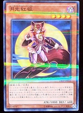 游戏王 日版 DBLE-JP013 NPR  月光红狐  DL3