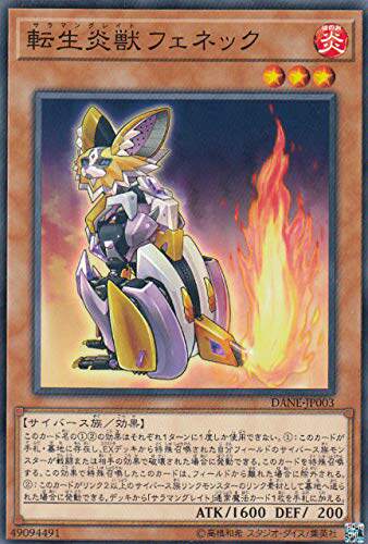 游戏王 日版 1008 DANE-JP003 N 转生炎兽 大耳狐 F1B