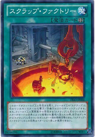 游戏王 LVP2-JP040 N 废铁工厂
